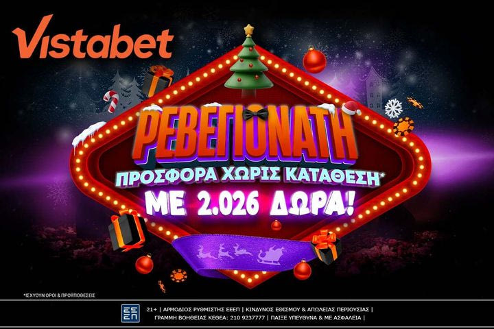 Ρεβεγιονάτες καταστάσεις με 2.026 δώρα*