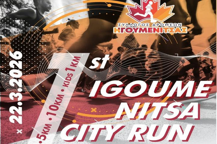 Ανοιξαν οι εγγραφές για το Igoumenitsa City Run