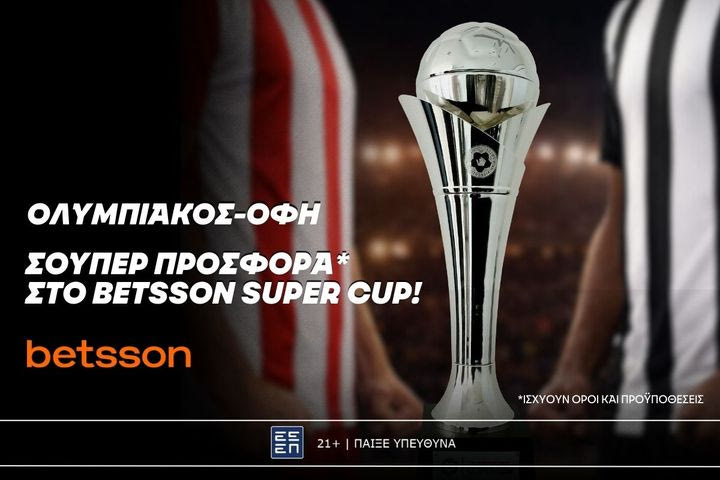 Betsson: Σούπερ προσφορά* στο Betsson Super Cup