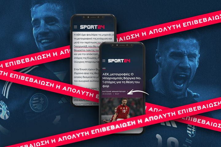 Μπαρναμπάς Βάργκα: Η απόλυτη επιβεβαίωση του SPORT24 για τον νέο φορ της ΑΕΚ