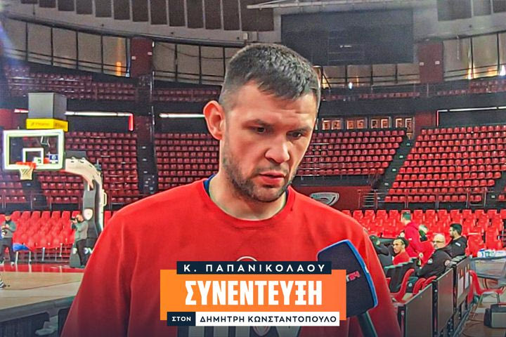 Ο Κώστας Παπανικολάου αποκλειστικά στο SPORT24: “Είναι ο μεγάλος μας αντίπαλος ο Παναθηναϊκός, προφανώς είναι κάτι περισσότερο από ένα απλό παιχνίδι”