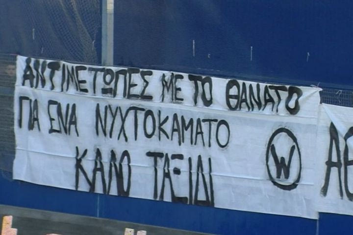 Παναιτωλικός: Τα πανό στο γήπεδο του Αγρινίου στη μνήμη των θυμάτων των δύο τραγωδιών