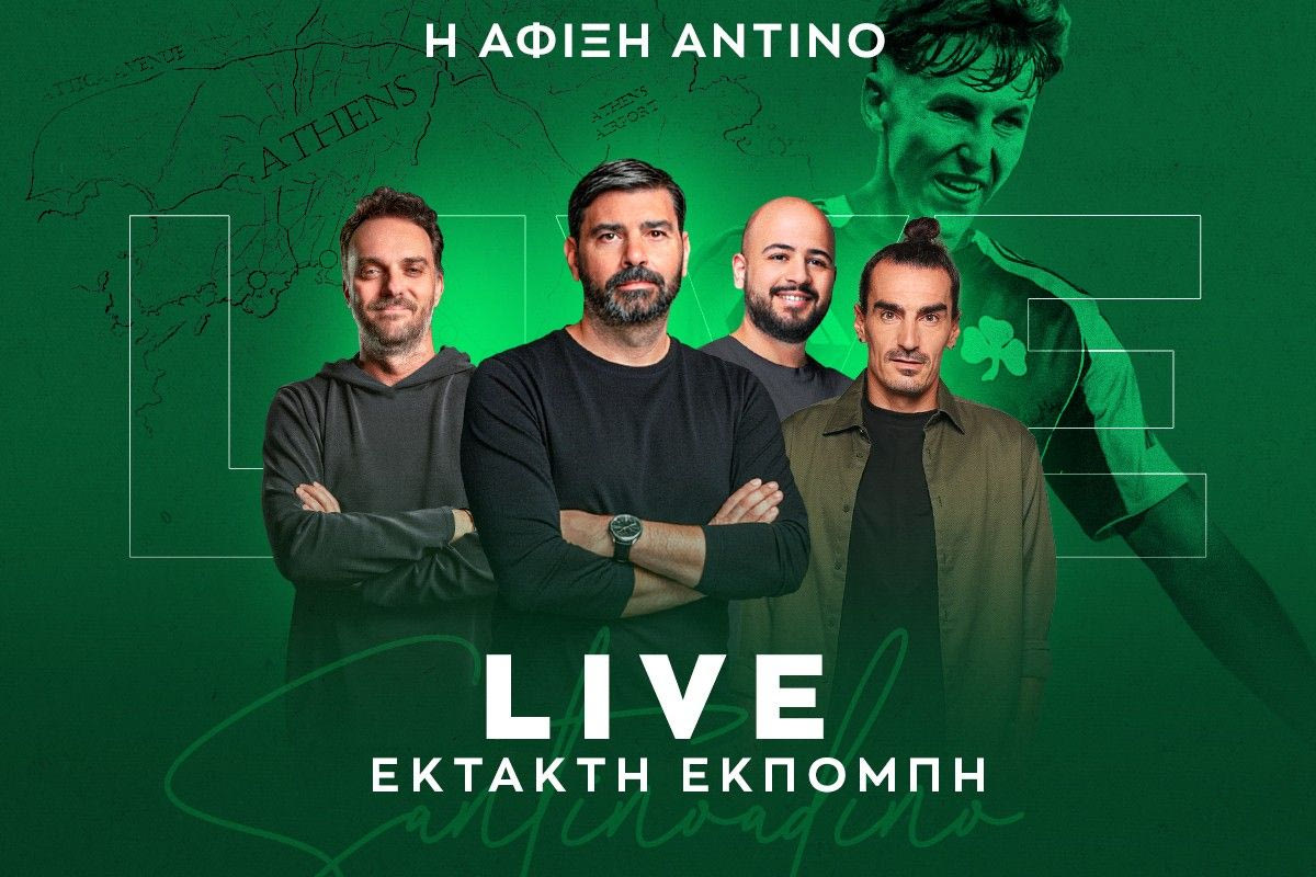 Η άφιξη του ΑΝΤΙΝΟ στο “Ελευθέριος Βενιζέλος” για τον Παναθηναϊκό