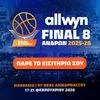 Allwyn Final 8: Κυκλοφόρησαν τα εισιτήρια για τους τελικούς του Κυπέλλου μπάσκετ ανδρών