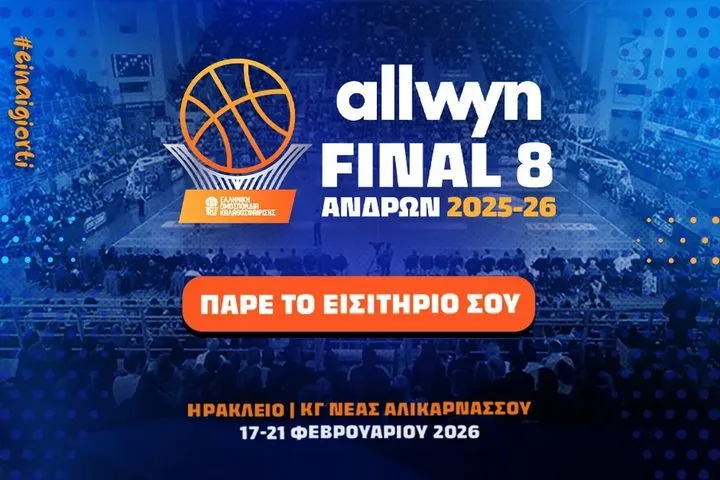 Allwyn Final 8: Κυκλοφόρησαν τα εισιτήρια για τους τελικούς του Κυπέλλου μπάσκετ ανδρών