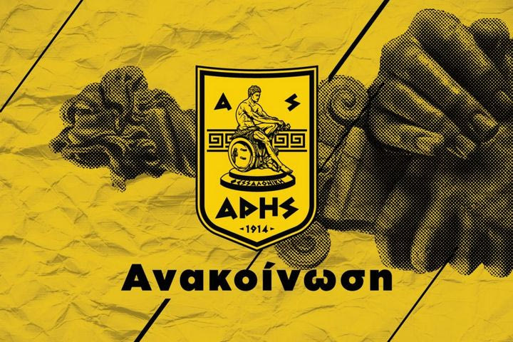 ΑΣ Άρης για την ΠΑΕ: “Δεν υπάρχει προς το παρόν κανένας επενδυτής”