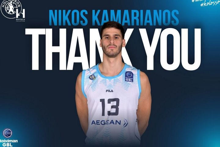 Τέλος ο Καμαριανός από τον Κολοσσό, μετακομίζει στην Καρδίτσα