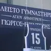 Γιώργος Πρίντεζης: Τα VIDEOS με την αποκάλυψη της επιγραφής και η στιγμή που η φανέλα του ανέβηκε στην οροφή του γηπέδου
