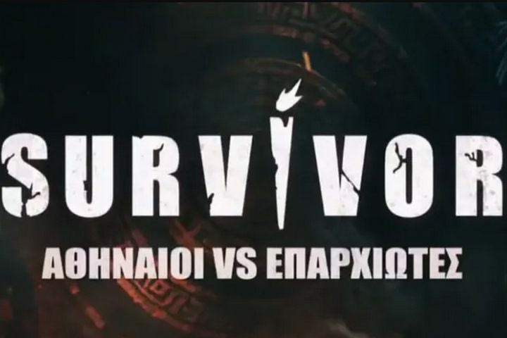 Survivor: Αυτός είναι ο αθλητικός συντάκτης που μπαίνει στο παιχνίδι