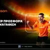 Betsson: Σούπερ προσφορά* χωρίς κατάθεση για το στοίχημα!