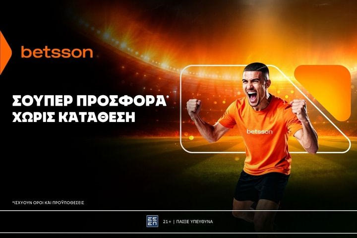 Betsson: Σούπερ προσφορά* χωρίς κατάθεση για το στοίχημα!