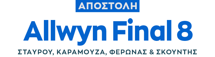 Αποστολή Allwyn Final 8