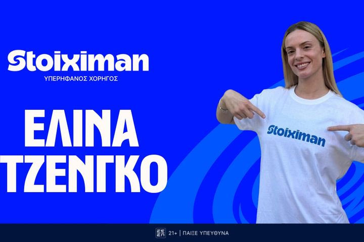 Η Stoiximan καλωσορίζει την Ελίνα Τζένγκο στην ομάδα των αθλητών της