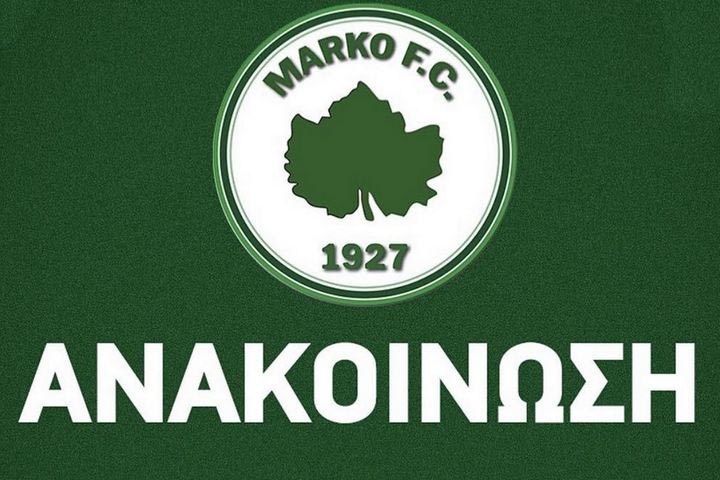 Η Μαρκό καταγγέλλει ρατσιστική επίθεση στον Σεμπά από μερίδα φιλάθλων του Πανιωνίου