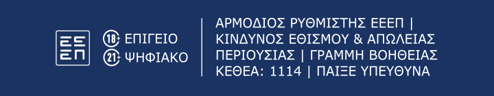 ρύπος ΕΕΕΠ mobile