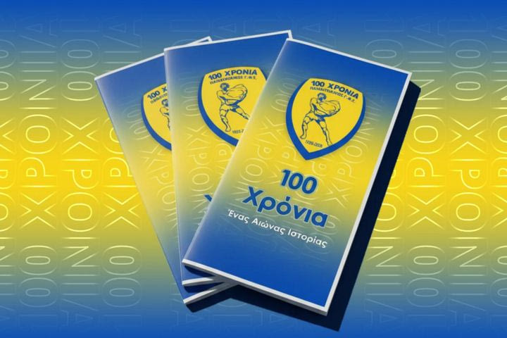 Παναιτωλικός: Οι Αγρινιώτες ανακοίνωσαν το πρόγραμμα εορτασμού των 100 χρόνων