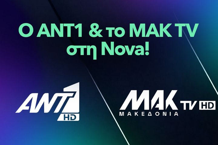 Η Nova εμπλουτίζει την πλατφόρμα της με την ένταξη του ANT1 και του MAK TV