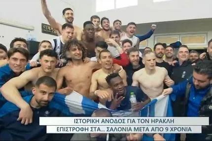 Πάρτι στα αποδυτήρια μετά την άνοδο του Ηρακλή στη Stoiximan Super League