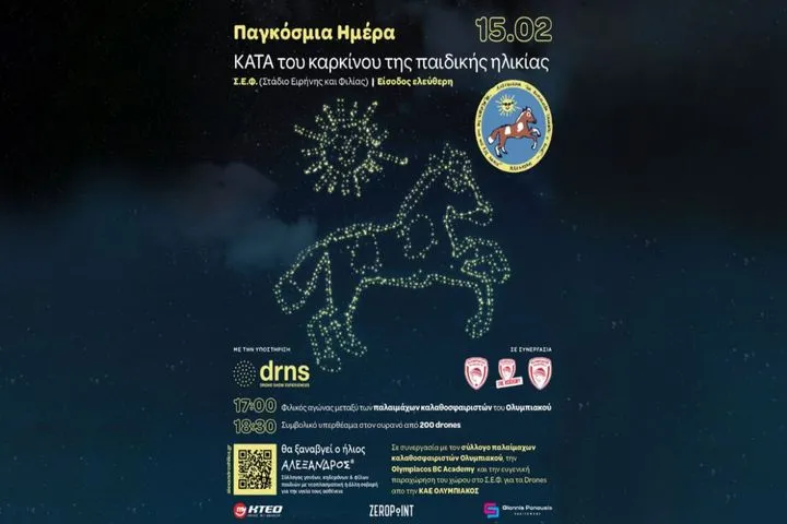 Φιλικός αγώνας και μήνυμα ελπίδας από τον Ολυμπιακό για την Παγκόσμια Ημέρα Παιδικού Καρκίνου