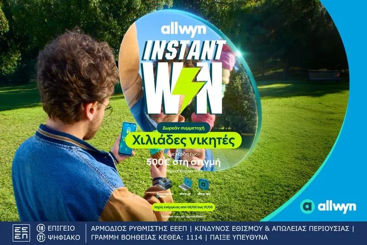 Η Allwyn φέρνει το Instant Win που αλλάζει τα δεδομένα στη διασκέδαση