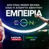 Nova: Πανδαισία με την αυλαία της κανονικής περιόδου της Stoiximan Super League σε παράλληλη μετάδοση