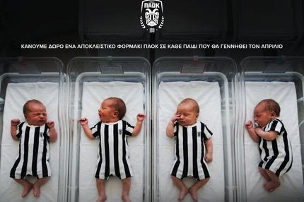 Ο ΠΑΟΚ θα κάνει δώρο από ένα κορμάκι σε όλα τα ΠΑΟΚτσάκια που θα γεννηθούν τον Απρίλιο του 2026