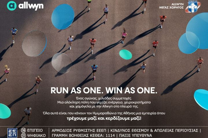 Όλη η πόλη μια γιορτή αυτό το Σαββατοκύριακο για τον Ημιμαραθώνιο της Αθήνας