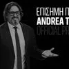 LIVE Streaming η παρουσίαση του Αντρέα Τρινκιέρι από τον ΠΑΟΚ
