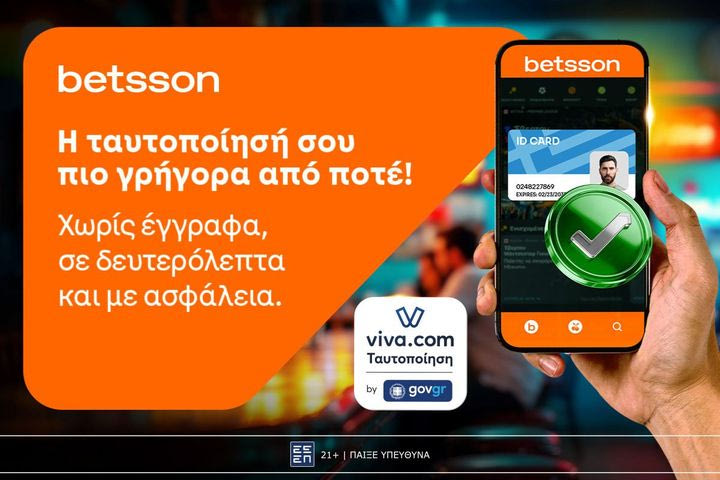 Η Betsson, μαζί με τη Viva, προσφέρουν ταυτοποίηση μέσω gov.gr – Χωρίς έγγραφα, πιο γρήγορα από ποτέ, με απόλυτη ασφάλεια