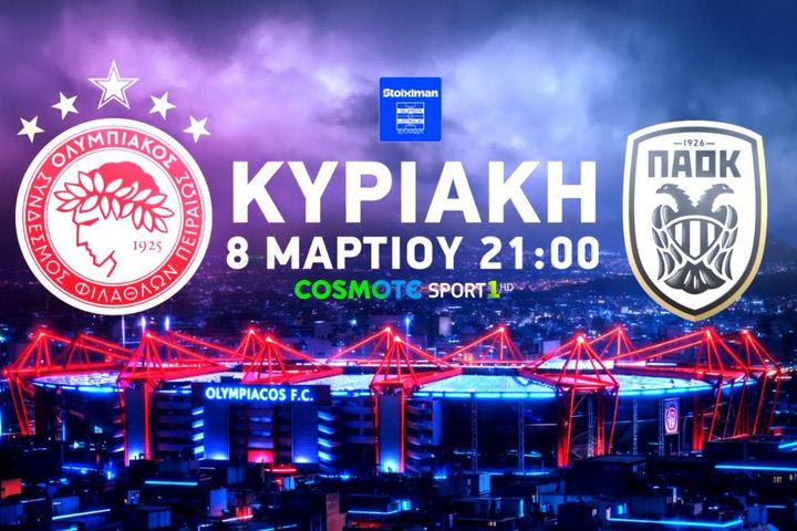 Ολυμπιακός-ΠΑΟΚ: Το ντέρμπι κορυφής της Stoiximan Super League παίζει στην COSMOTE TV