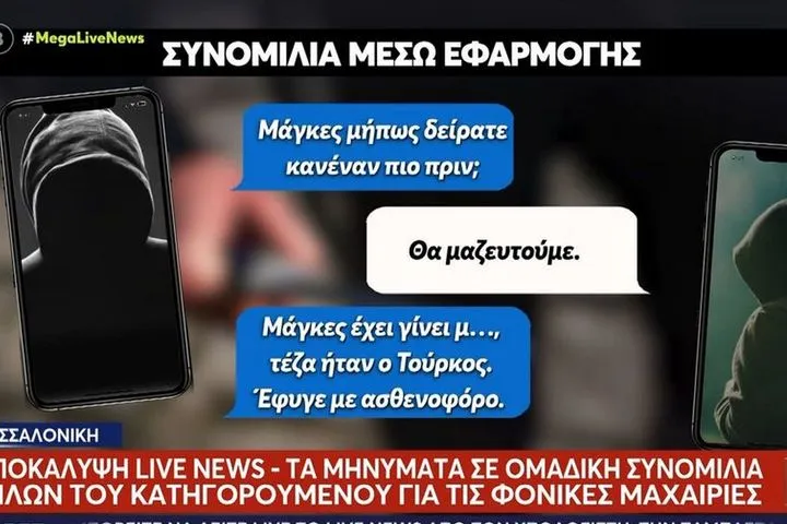 “Μακάρι να πεθάνει”, σοκαριστικές συνομιλίες λίγο μετά τη δολοφονία του 20χρονου Κλεομένη