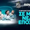 Η Novibet ενισχύει τη διεθνή της παρουσία με τη χορηγία της Santos FC στη Βραζιλία