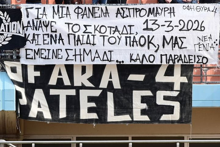 ΟΦΗ – Ολυμπιακός: Το πανό που ύψωσαν οι οπαδοί των Κρητικών για τη δολοφονία στην Καλαμαριά