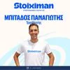 Η Stoiximan καλωσορίζει τον Παναγιώτη Μπιτάδο στην ομάδα των αθλητών της