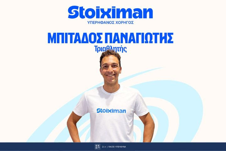 Η Stoiximan καλωσορίζει τον Παναγιώτη Μπιτάδο στην ομάδα των αθλητών της