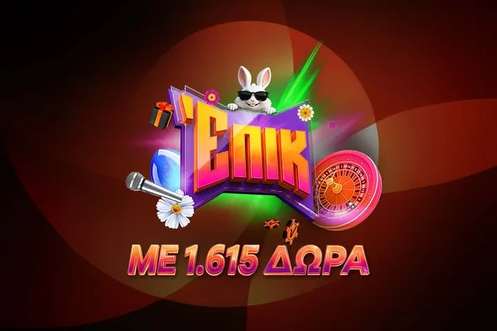 Ζεις επικό Πάσχα με 1.615 δώρα*