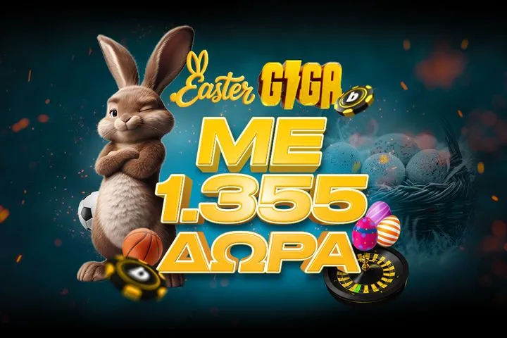 Το Πάσχα έρχεται με 1.355 δώρα*