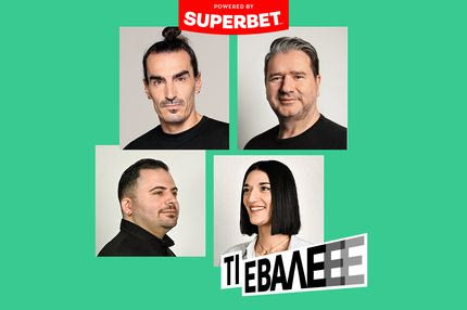 article image Τι ΕΒΑΛΕΕΕ SUPERBET