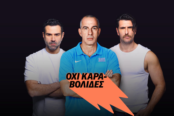 Τα χρόνια του ΟΣΦΠ με Πάσπαλι-Τάρπλεϊ| Ο ταγμένος Σπανούλης στο μπάσκετ| Ο διαφορετικός Ναν με Ζοτς