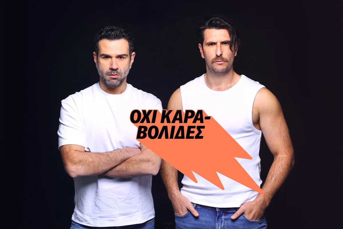 Τη Δευτέρα κάνει πρεμιέρα η νέα εκπομπή του SPORT24: “ΟΧΙ Καραβολίδες” με τον Γιώργο Γεροντιδάκη και τον Τάσο Ιορδανίδη