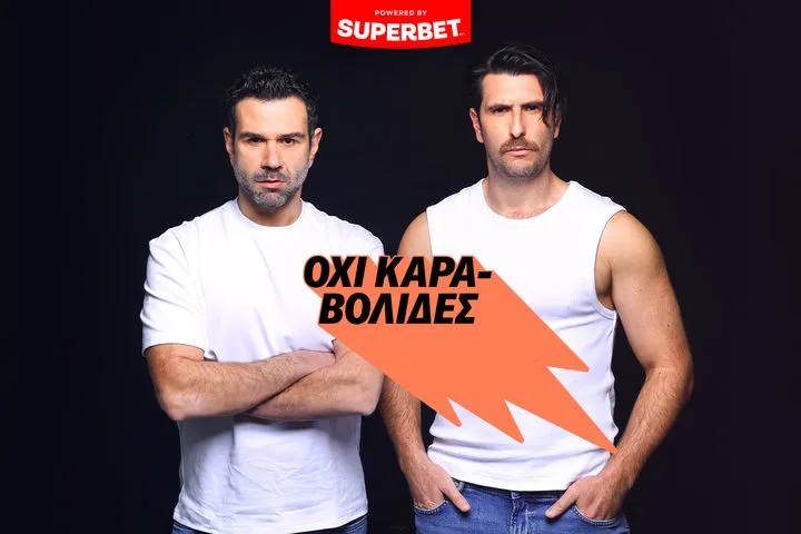 ΟΧΙ Καραβολίδες: Η νέα εκπομπή του SPORT24 – Πρεμιέρα την Τρίτη 21/4 στις 20:00