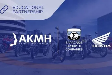 Η πρώτη Motorcycle Engineering Academy από τον Όμιλο Επιχειρήσεων Σαρακάκη και την Ανώτερη Σχολή ΑΚΜΗ