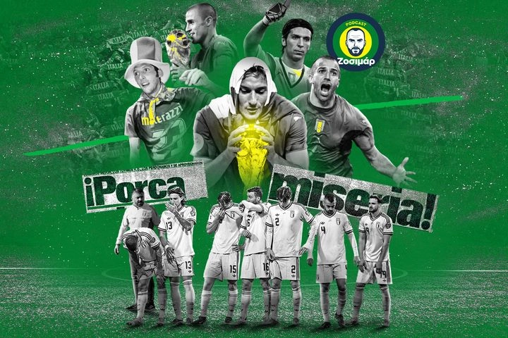 Έτσι έφτασε η Ιταλία στο ναυάγιο: Η σταδιακή παρακμή και η αστειότητα με τον εθνικό ύμνο