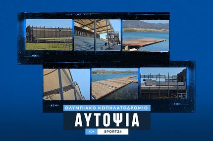 Το SPORT24 στο Ολυμπιακό Κωπηλατοδρόμιο του Σχοινιά: Από αχούρι γίνεται ξανά στολίδι
