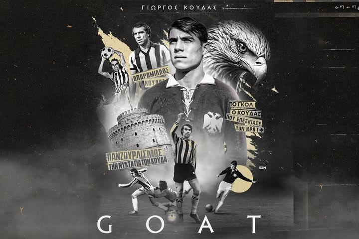 100 ΧΡΟΝΙΑ ΠΑΟΚ: Ο Γιώργος Κούδας είναι ο μεγαλύτερος αθλητής στην ιστορία του συλλόγου