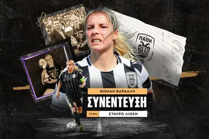 Η Θωμαή Βαρδαλή στο SPORT24: “ΠΑΟΚ σημαίνει αντίσταση, είμαστε κομμάτι μιας ιδέας, ενός λαού”