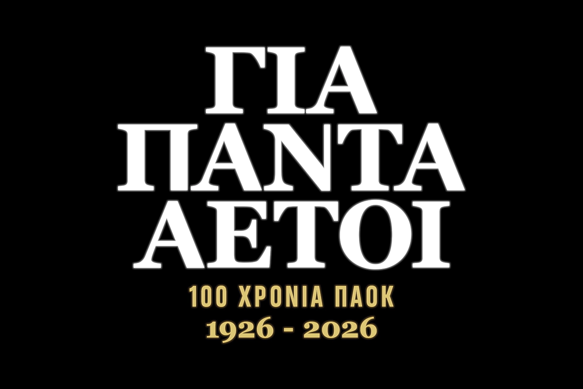 Για Πάντα Αετοί logo