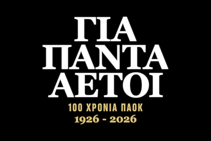Για Πάντα Αετοί logo