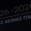 100 χρόνια ΠΑΟΚ: Το εντυπωσιακό drone show του Δικεφάλου στην Τούμπα για τον έναν αιώνα ιστορίας