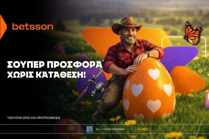 Σούπερ προσφορά* χωρίς κατάθεση από την Betsson